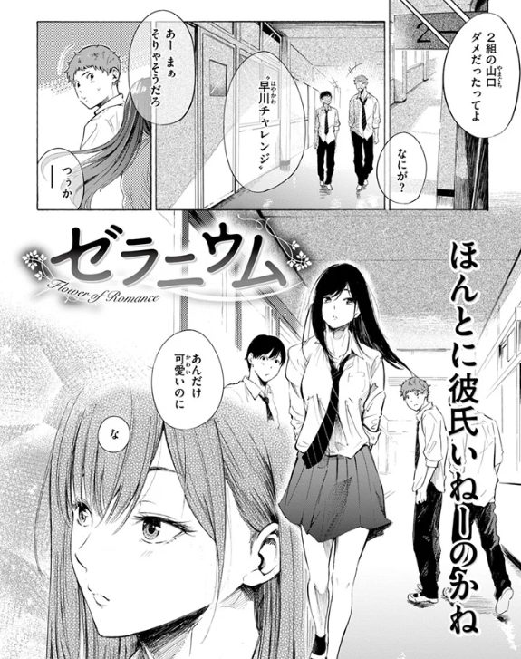 『ゼラニウム』は面白い？評価・口コミ・見どころを徹底レビュー