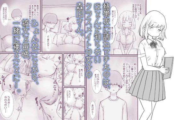『寝てる間体を自由に使わせてくれるクラスメイトの森田さん』は面白い？評価・口コミ・見どころを徹底レビュー