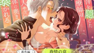 『本音を隠した治療師は竜人サマに身体の奥まで暴かれる〜春情の章〜』は面白い？評価・口コミ・見どころを徹底レビュー