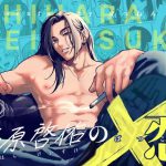 『茅原啓佑の×恋』は面白い？評価・口コミ・見どころをレビュー
