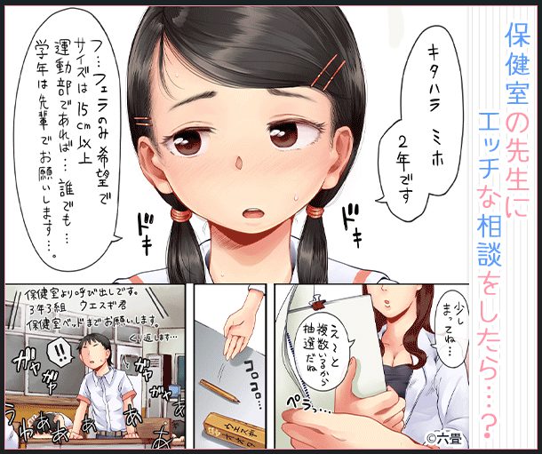願いが叶う保健室