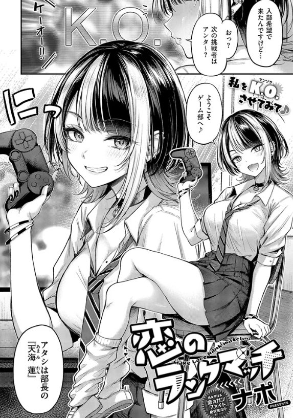 『恋のランクマッチ』は面白い？評価・口コミ・見どころを徹底レビュー