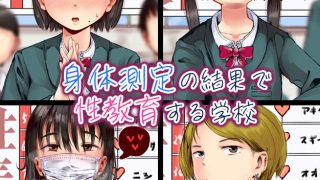 【blue comicレビュー】『身体測定の結果で性教育する学校』の評価・口コミ・見どころを徹底解説