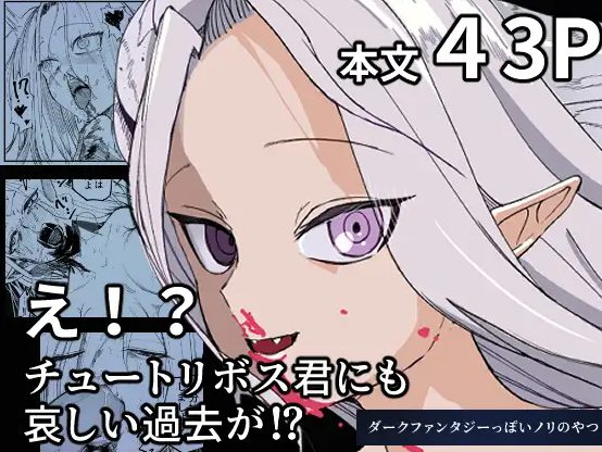 『え！？チュートリボス君にも哀しい過去が！？』は面白い？評価・口コミ・見どころを徹底レビュー