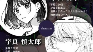 『宇良さんの"ただの後輩"から抜け出したいから、』がおすすめな理由は？評価・口コミを徹底調査