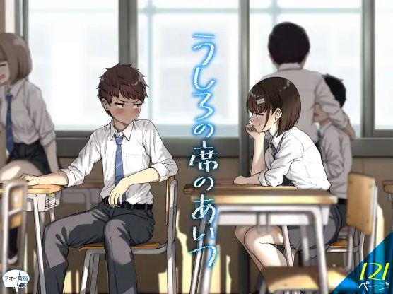 『うしろの席のあいつ』は面白い？読者のリアルな口コミ・販売数・お得に読む方法まとめ